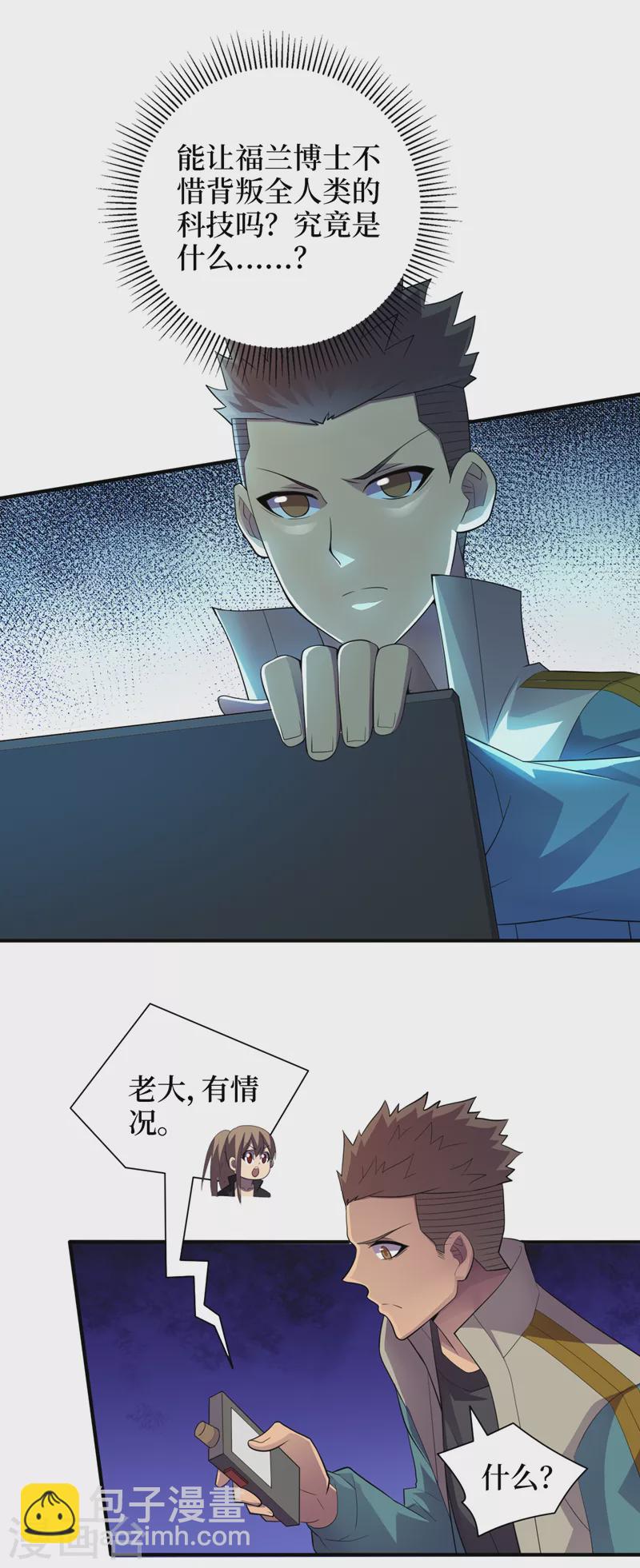 第171话 她只对我有兴趣？-第175话