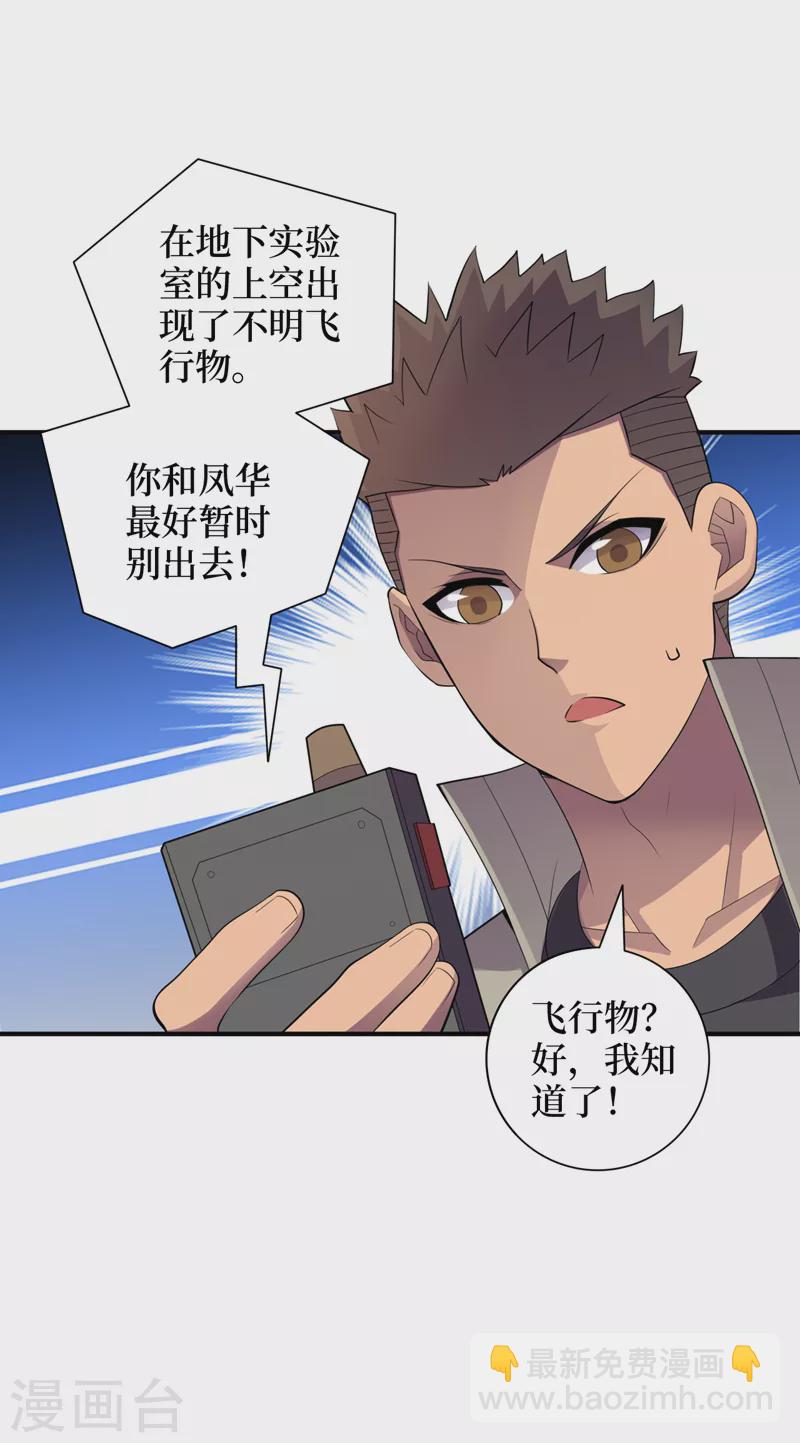 第171话 她只对我有兴趣？-第175话
