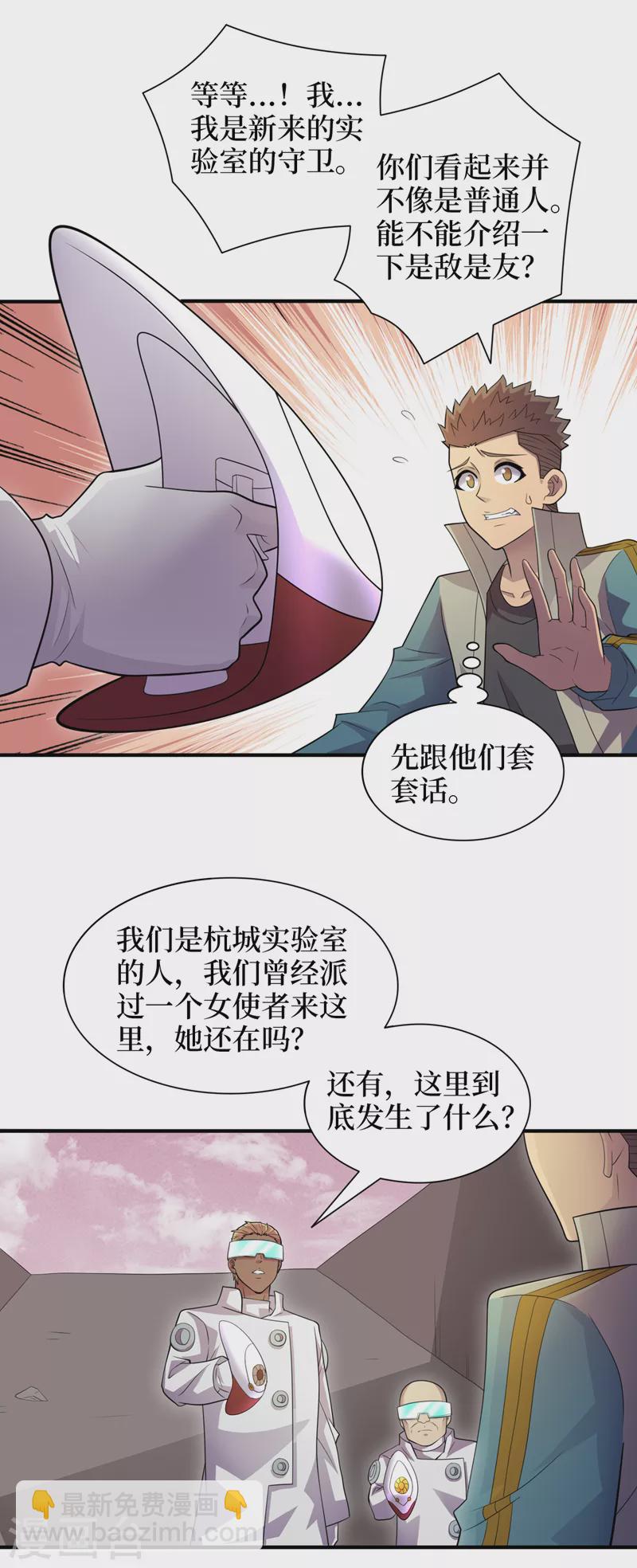 第171话 她只对我有兴趣？-第175话