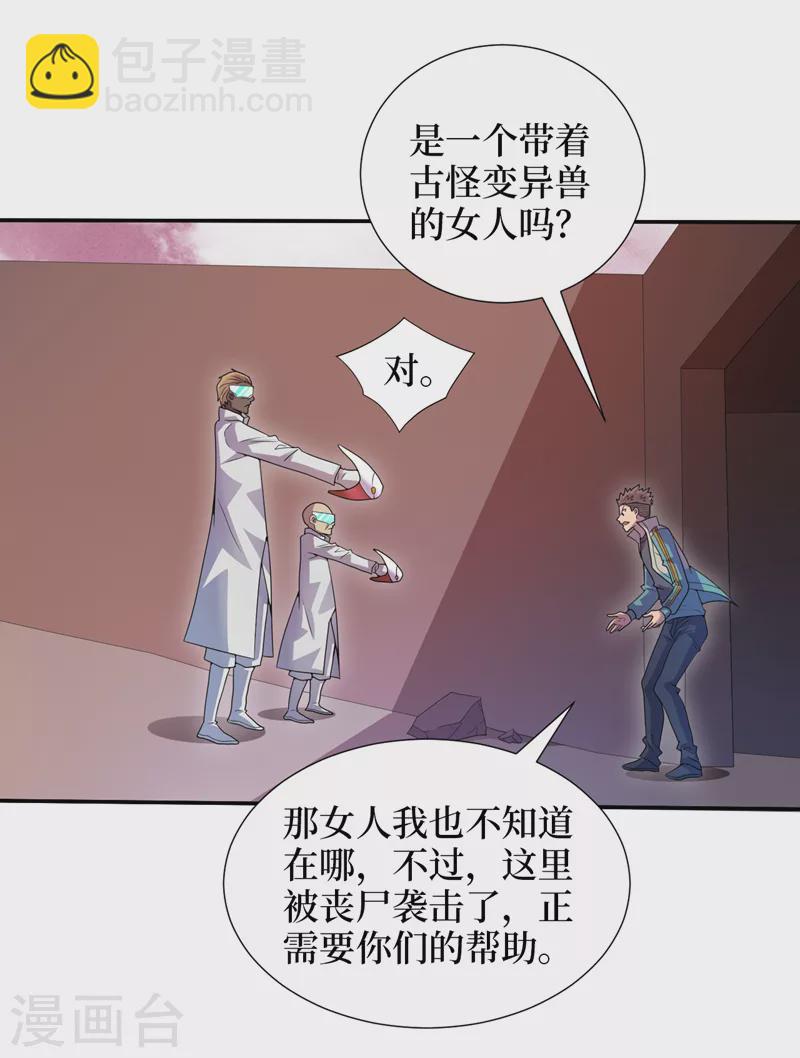 第171话 她只对我有兴趣？-第175话