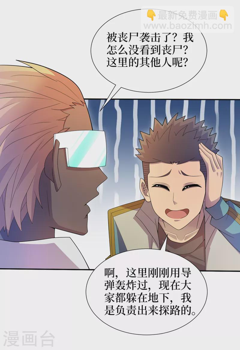 第171话 她只对我有兴趣？-第175话