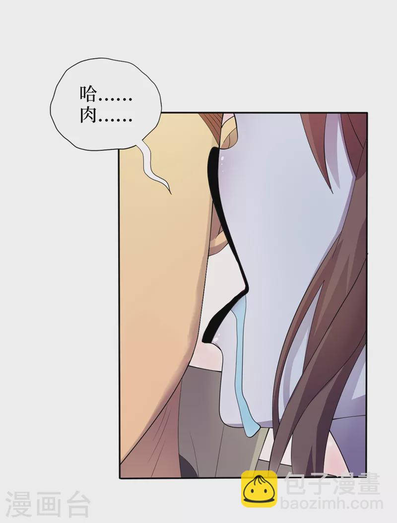 第171话 她只对我有兴趣？-第175话