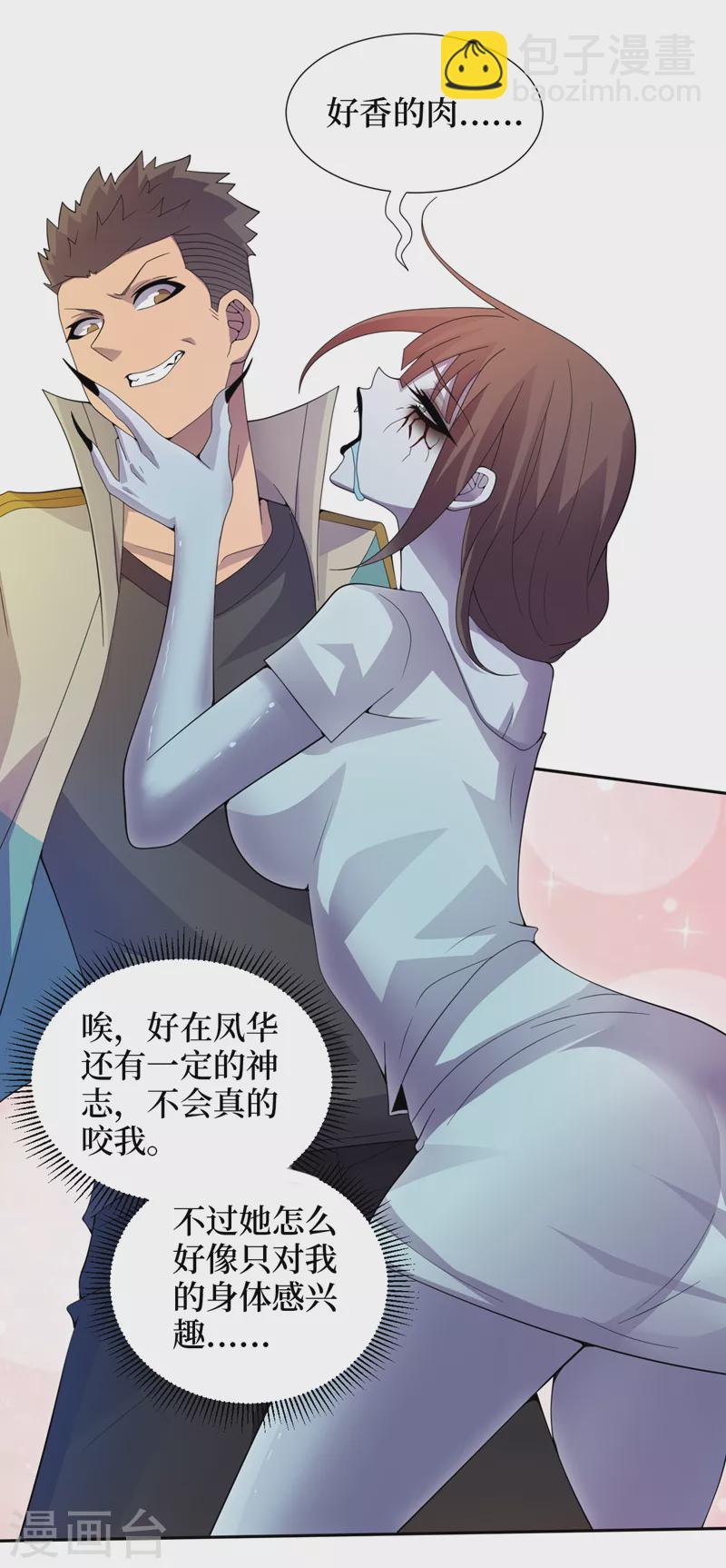 第171话 她只对我有兴趣？-第175话
