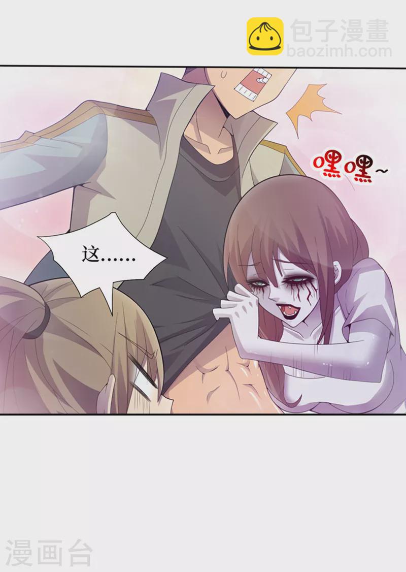 第171话 她只对我有兴趣？-第175话