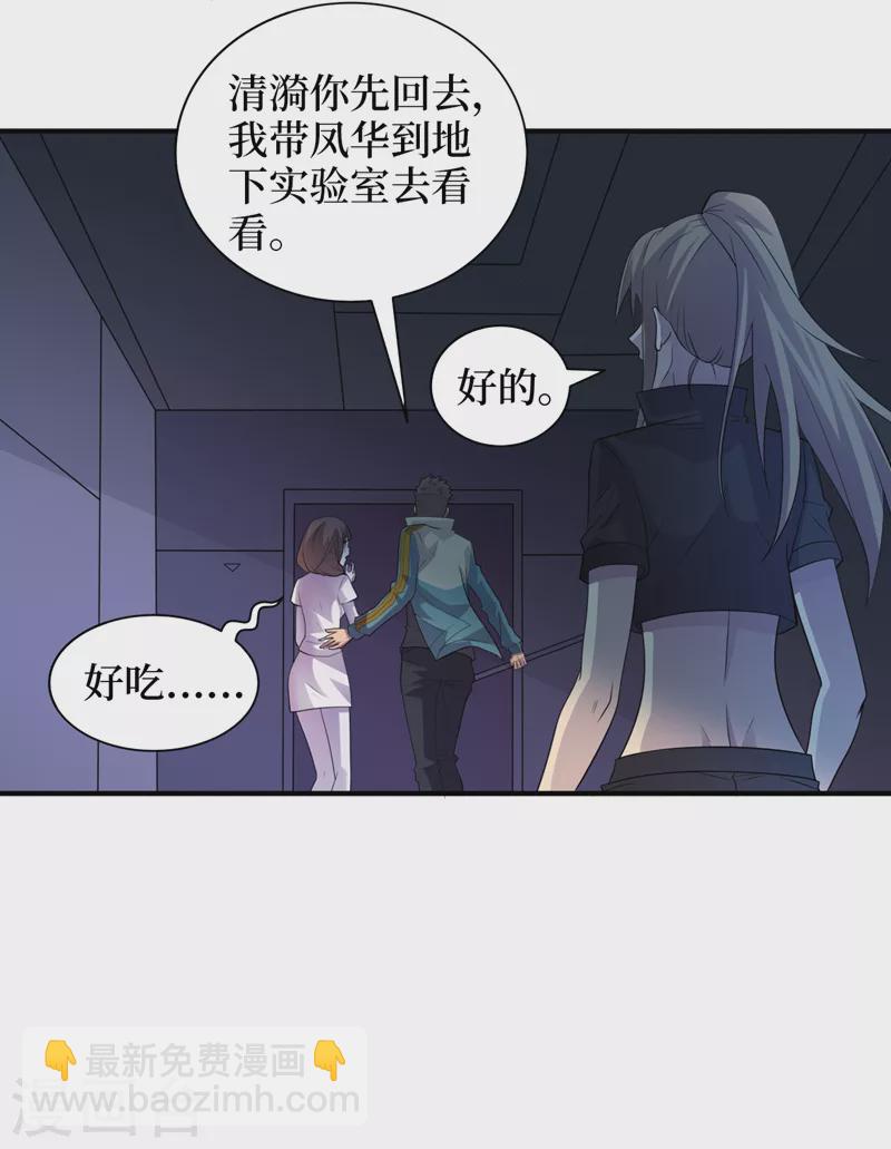 第171话 她只对我有兴趣？-第175话
