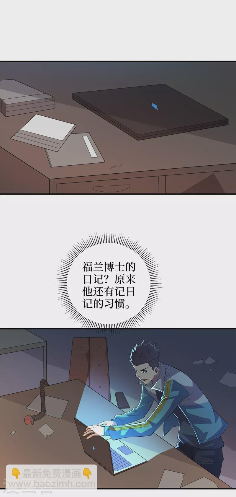 第171话 她只对我有兴趣？-第175话