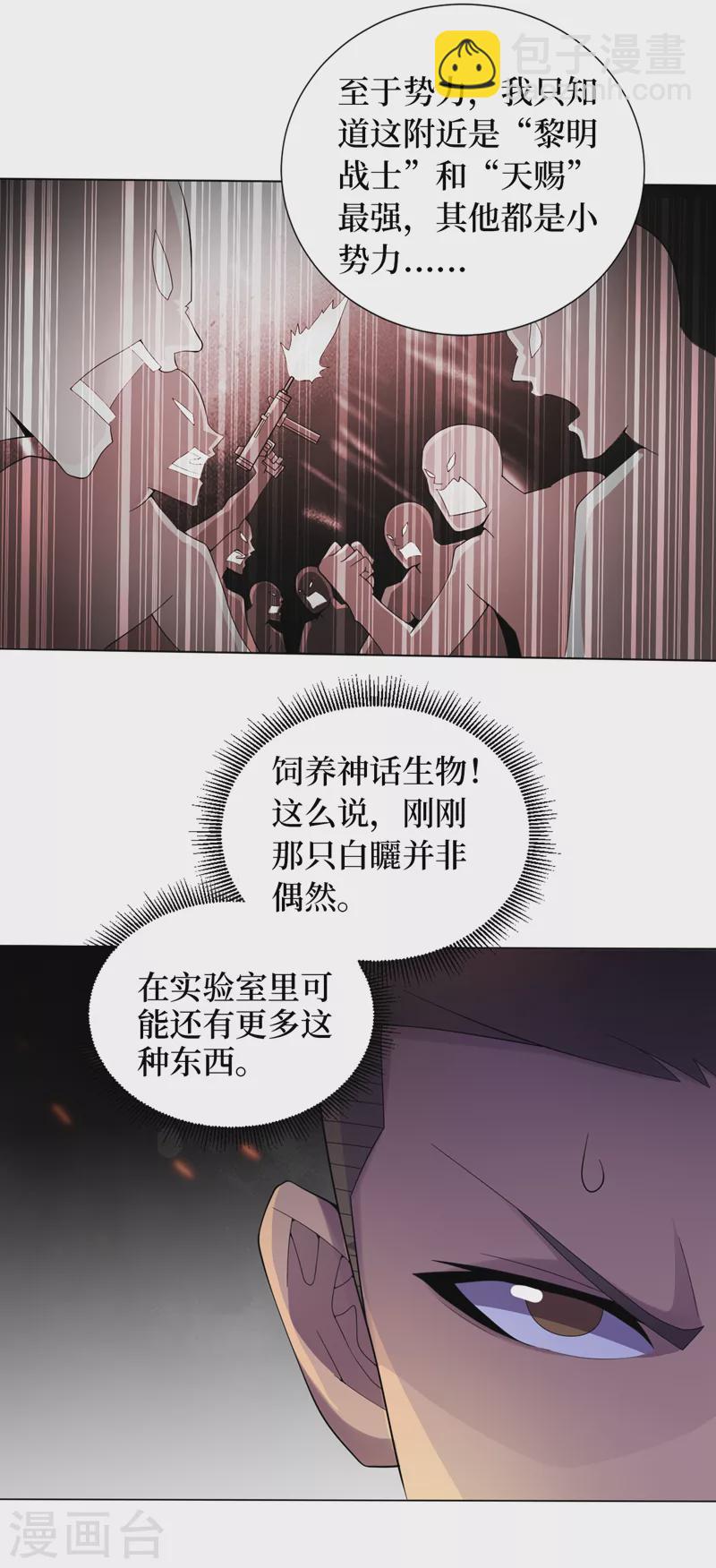 第173话 难道有人在操控它？-第177话