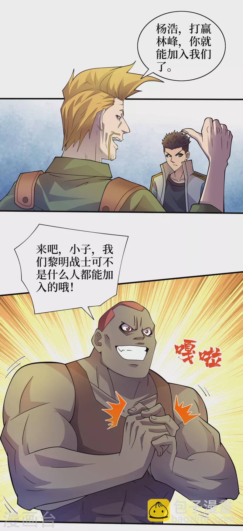第175话 黎明战士的考验-第179话