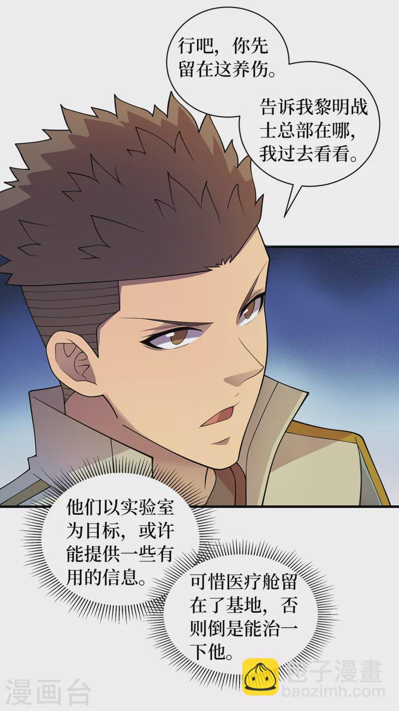 第175话 黎明战士的考验-第179话