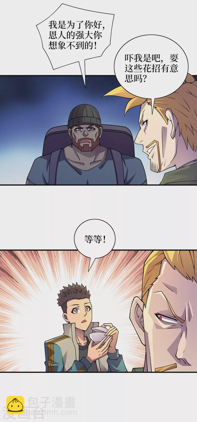 第177话 干嘛这么急着走？-第181话