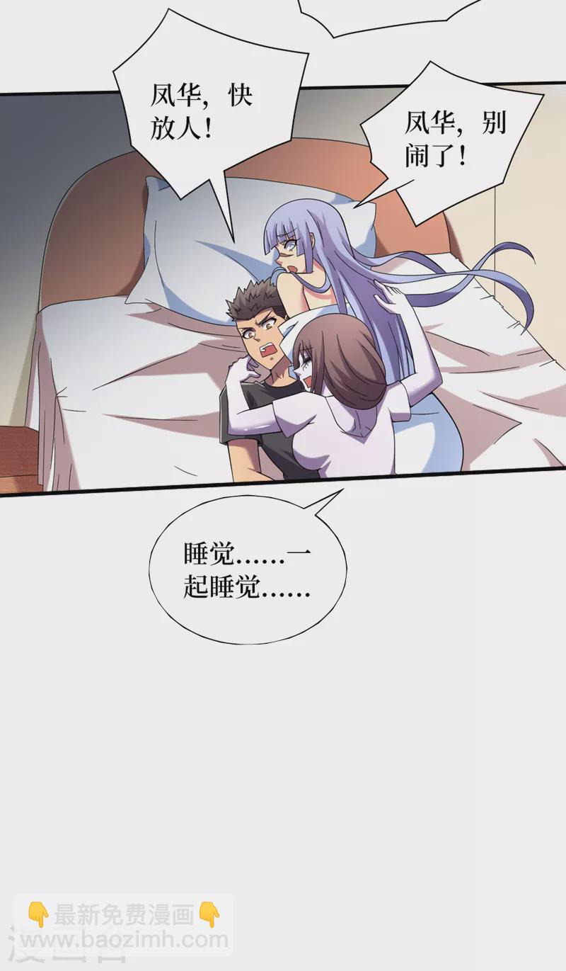 第179话 一起睡觉吧！-第183话