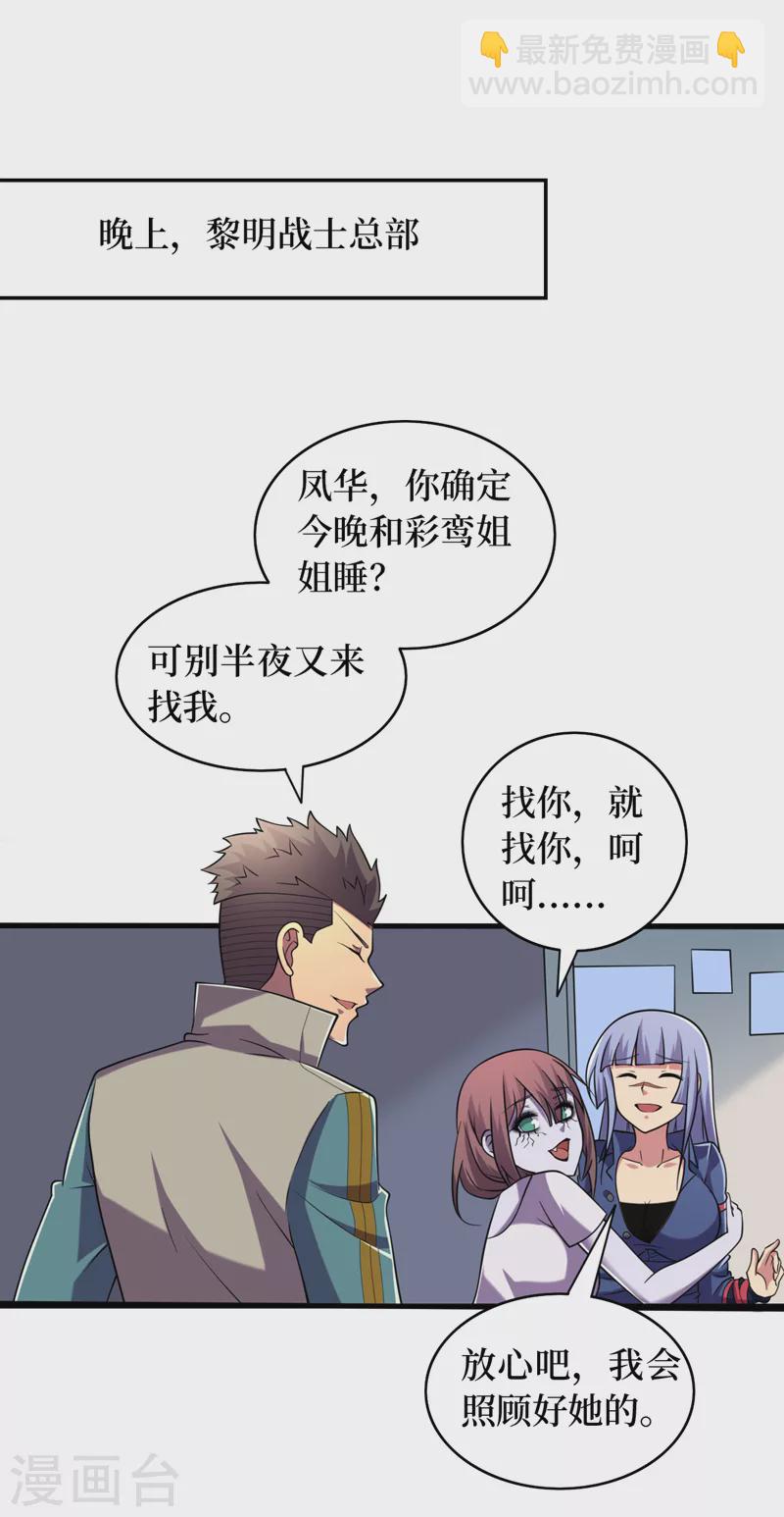 第179话 一起睡觉吧！-第183话