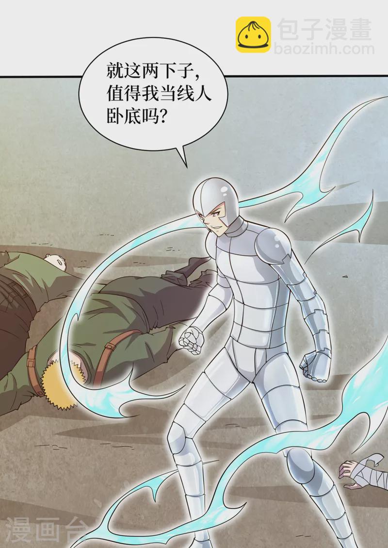 第183话 我不是卧底-第187话