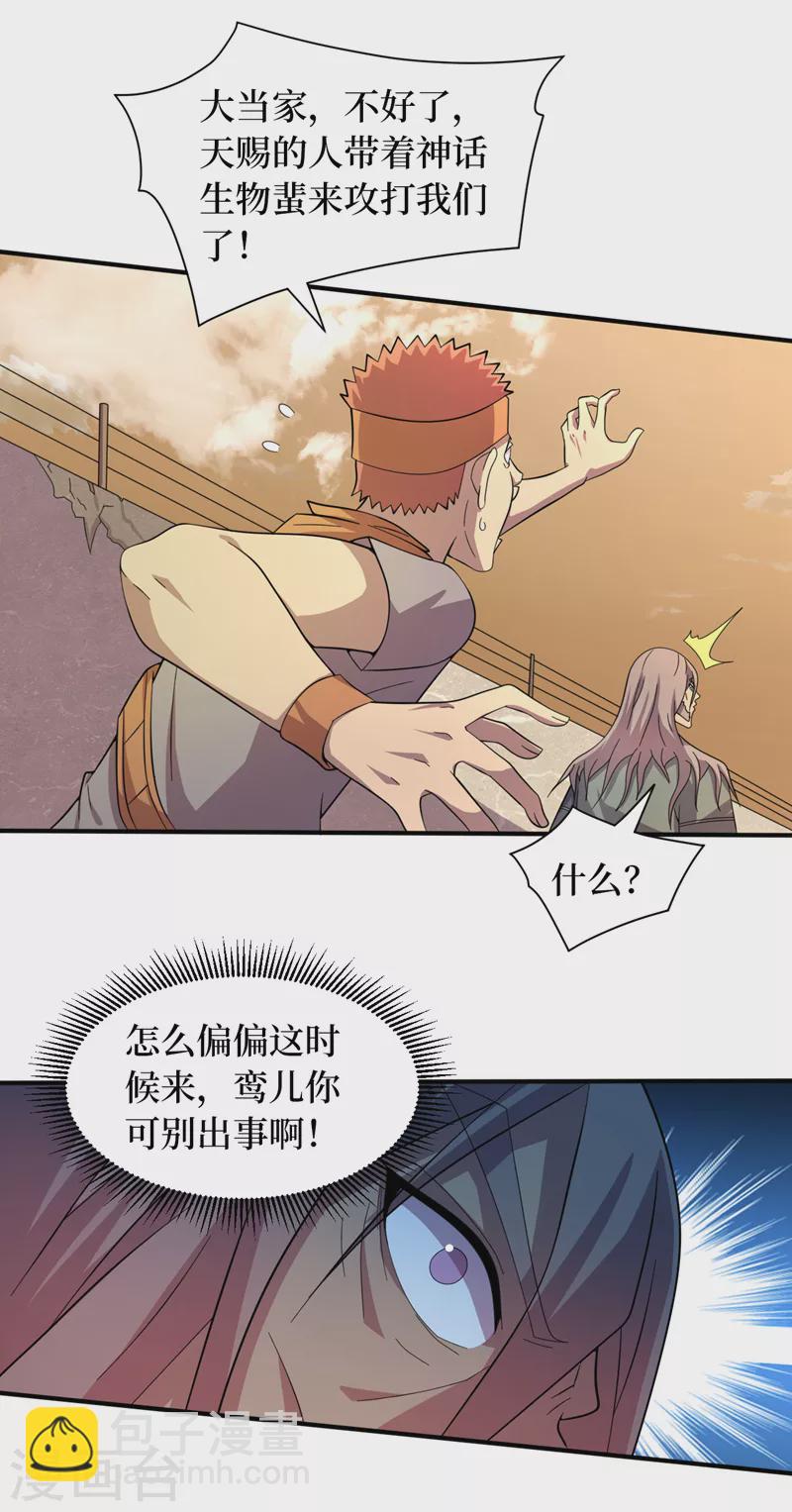 第183话 我不是卧底-第187话