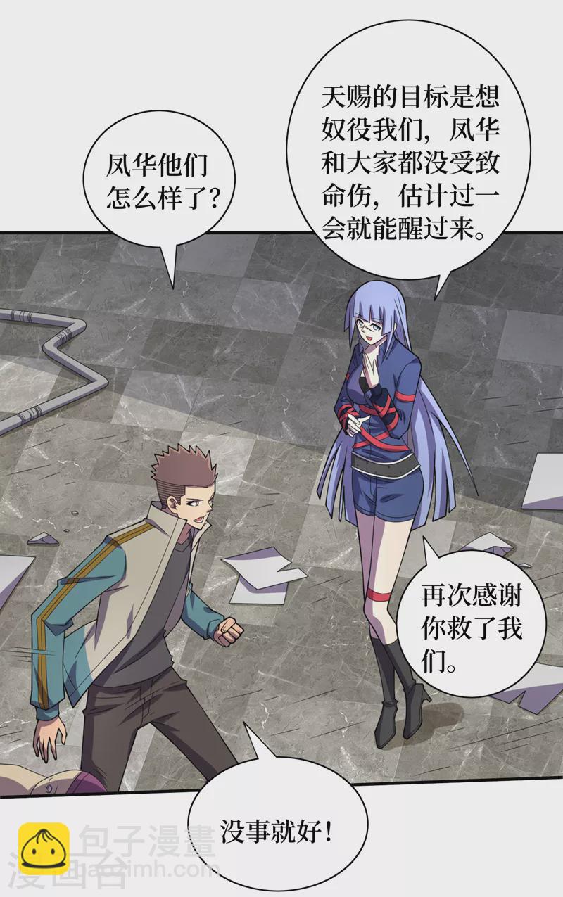 第185话 它竟然吃了蜚？！-第189话