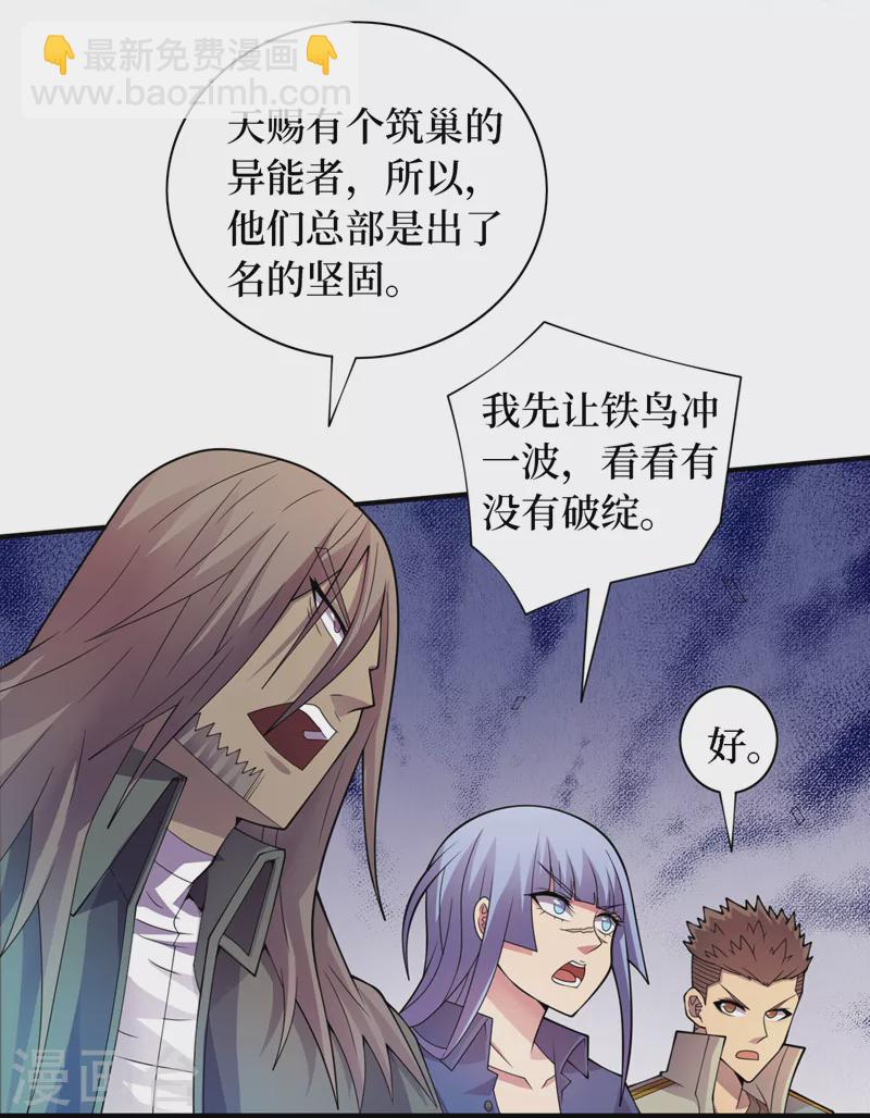 第185话 它竟然吃了蜚？！-第189话