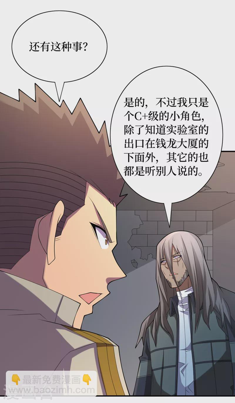第187话 好强的精神攻击！-第191话