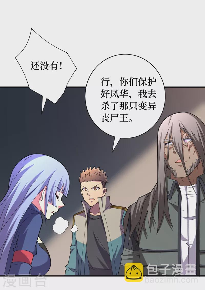 第187话 好强的精神攻击！-第191话