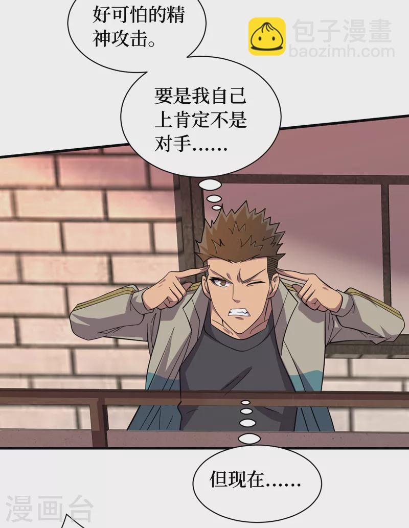 第187话 好强的精神攻击！-第191话