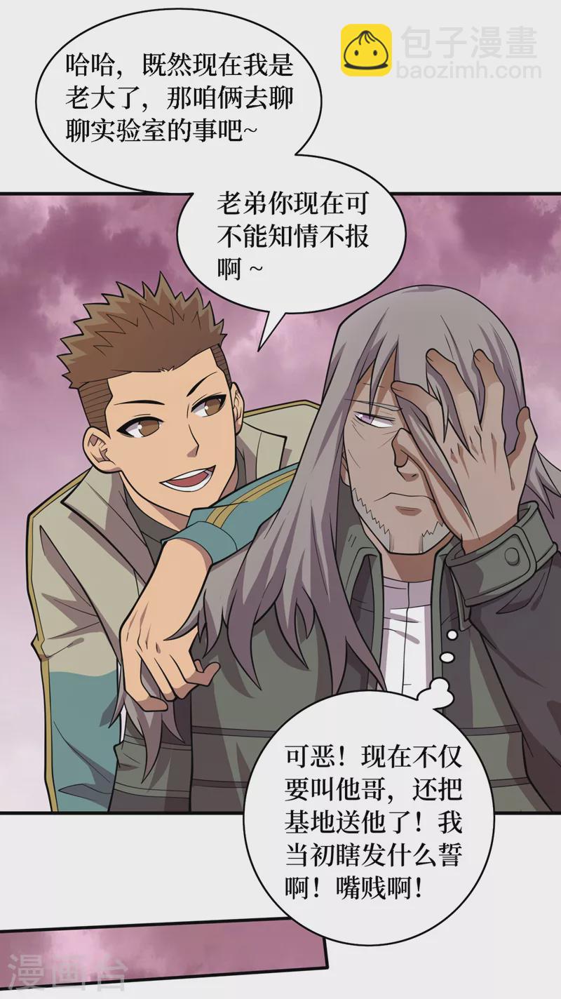 第187话 好强的精神攻击！-第191话