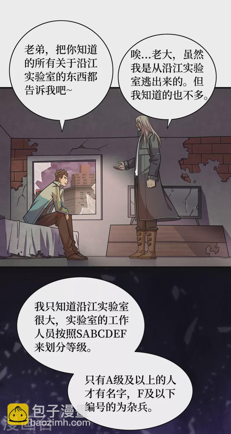 第187话 好强的精神攻击！-第191话