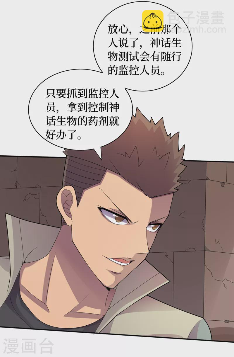 第189话 把药剂交出来！-第193话
