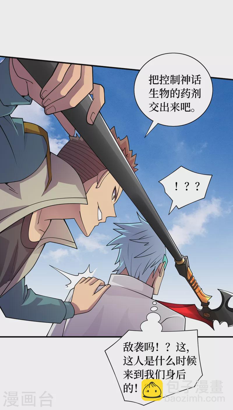 第189话 把药剂交出来！-第193话