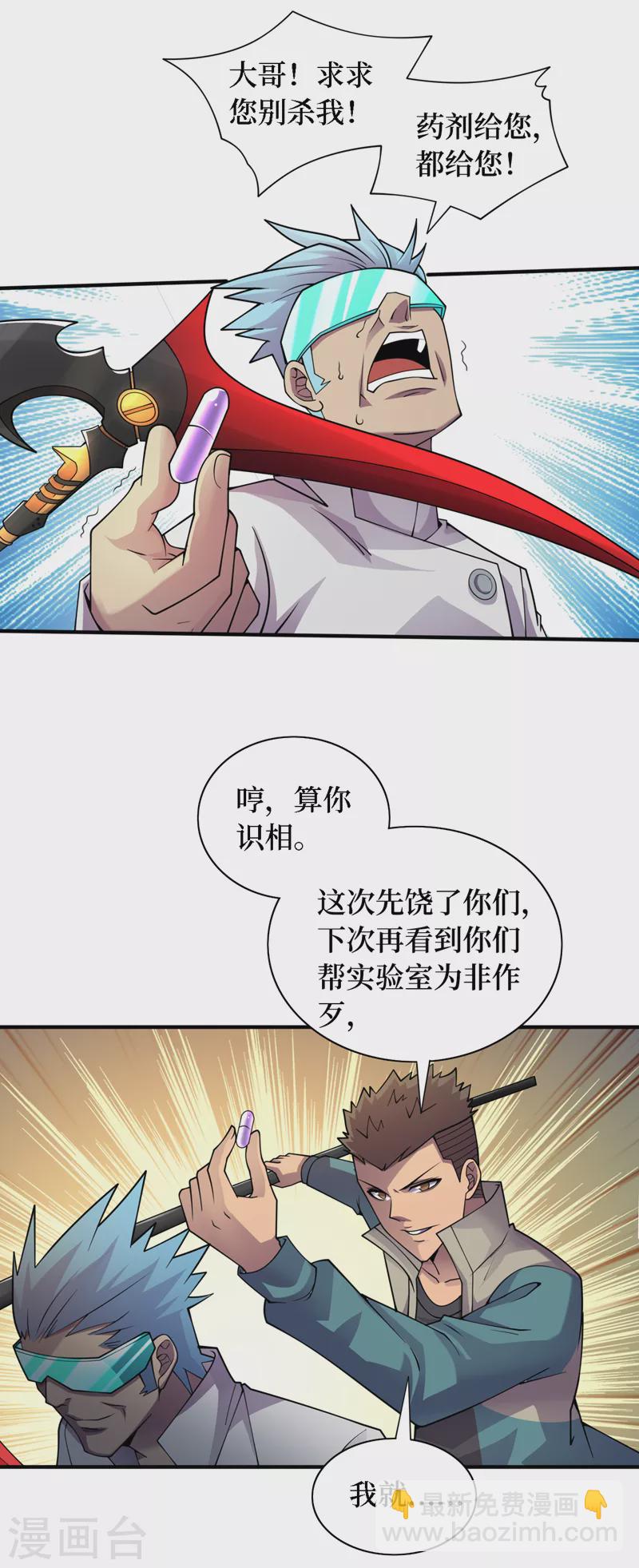 第189话 把药剂交出来！-第193话