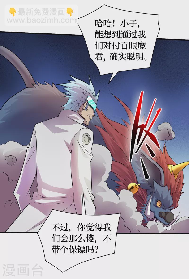 第189话 把药剂交出来！-第193话