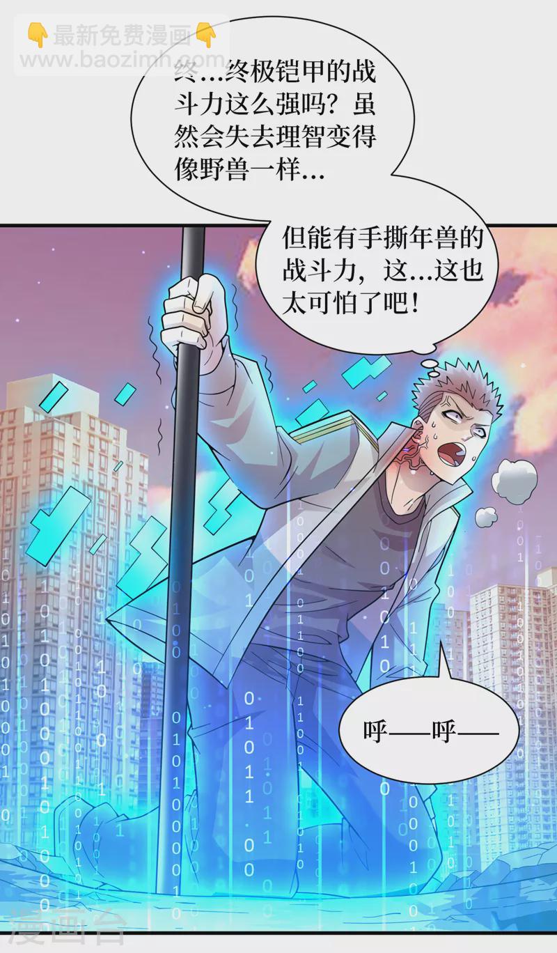 第191话 我能对付百眼魔君-第195话
