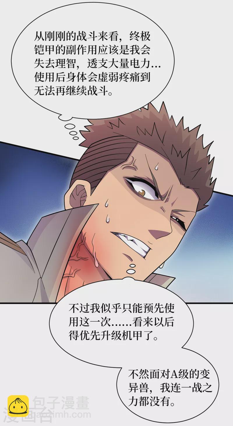 第191话 我能对付百眼魔君-第195话