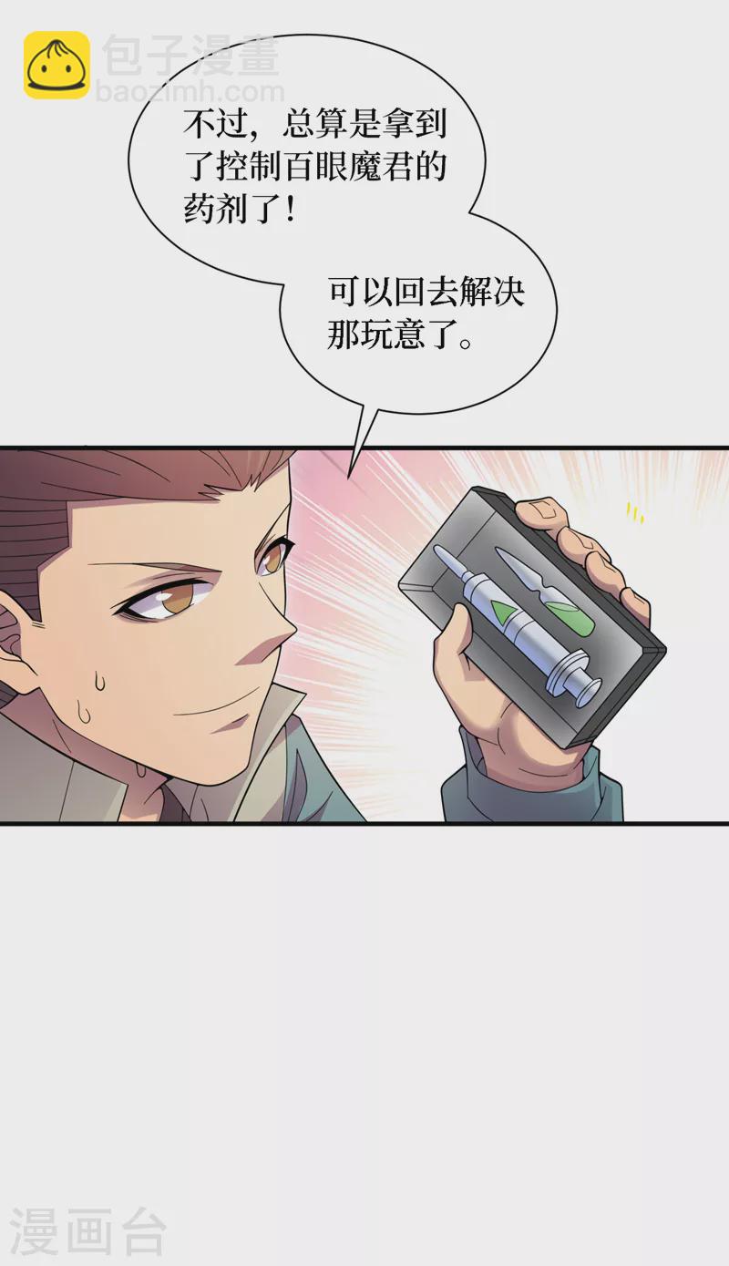 第191话 我能对付百眼魔君-第195话