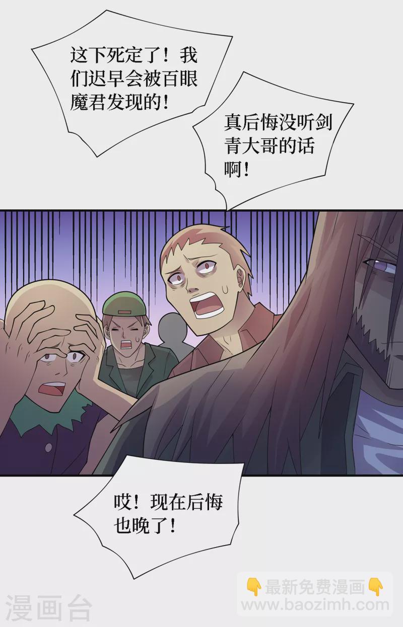第191话 我能对付百眼魔君-第195话