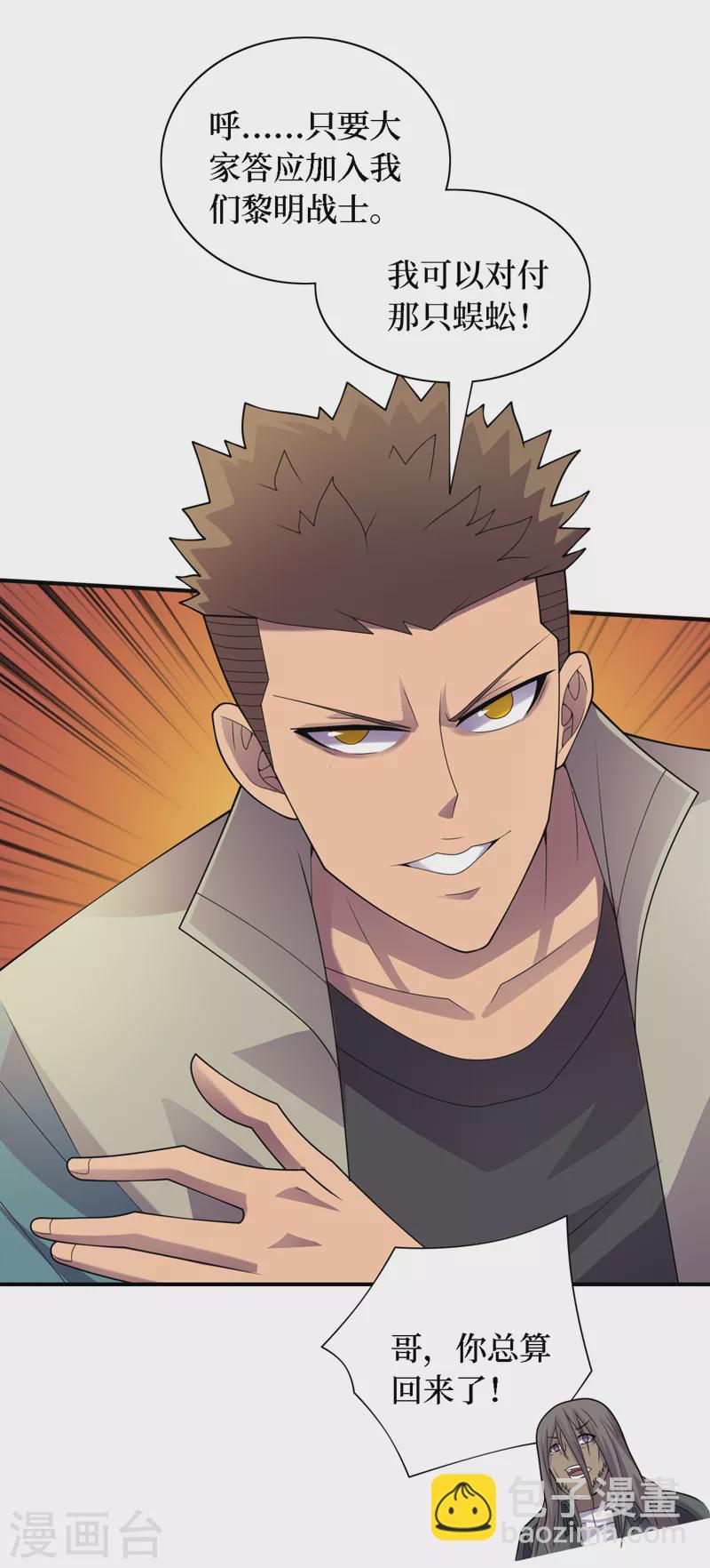 第191话 我能对付百眼魔君-第195话
