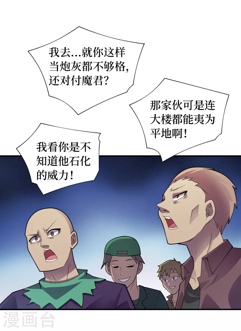 第191话 我能对付百眼魔君-第195话