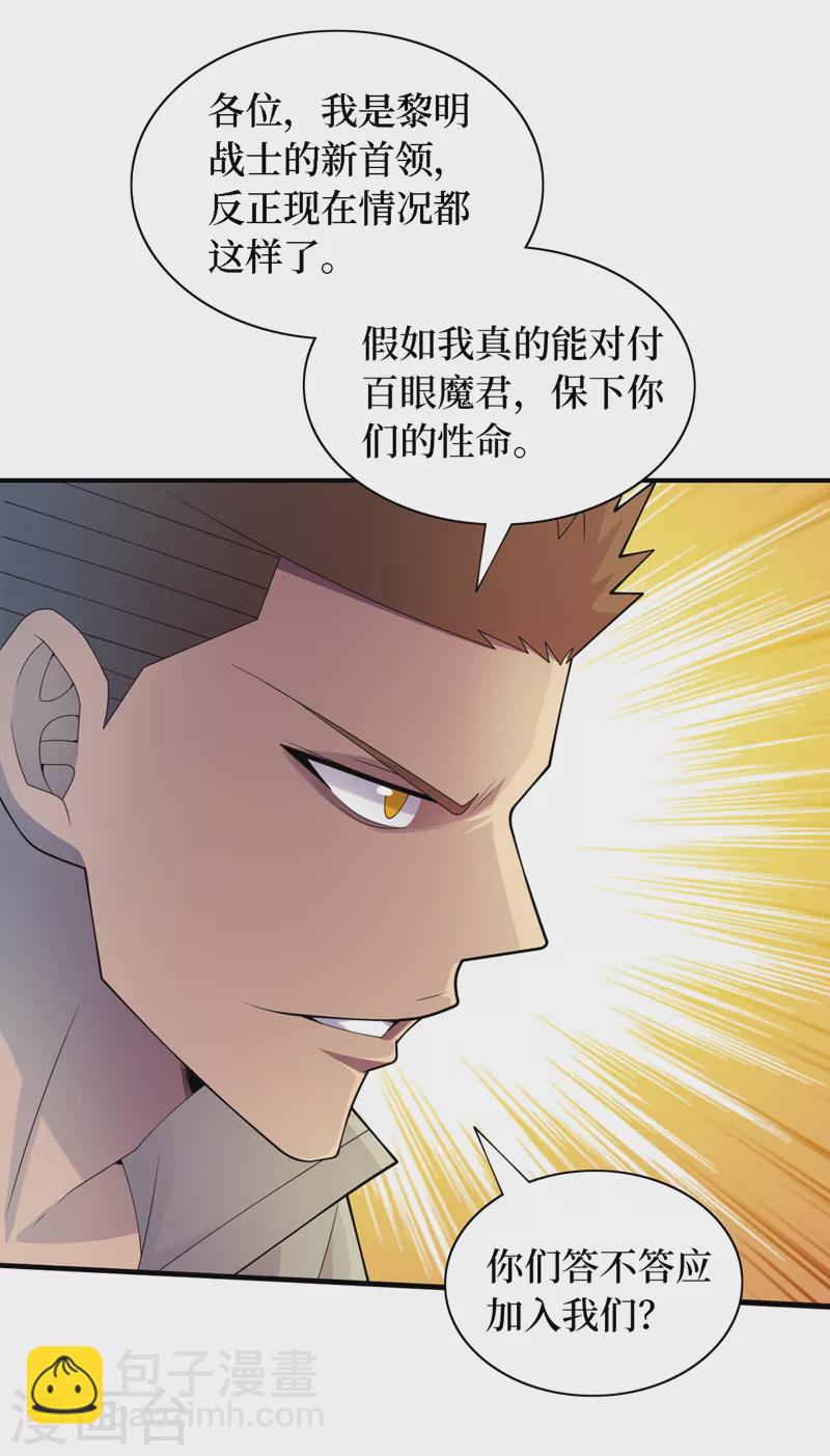 第191话 我能对付百眼魔君-第195话