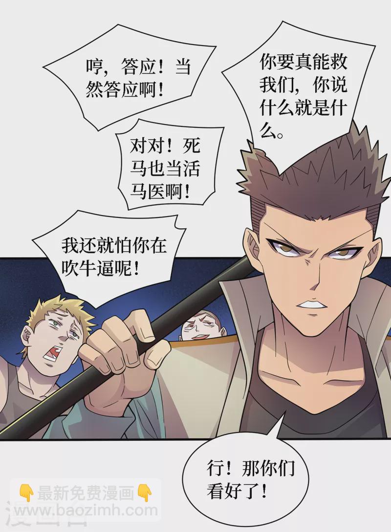 第191话 我能对付百眼魔君-第195话
