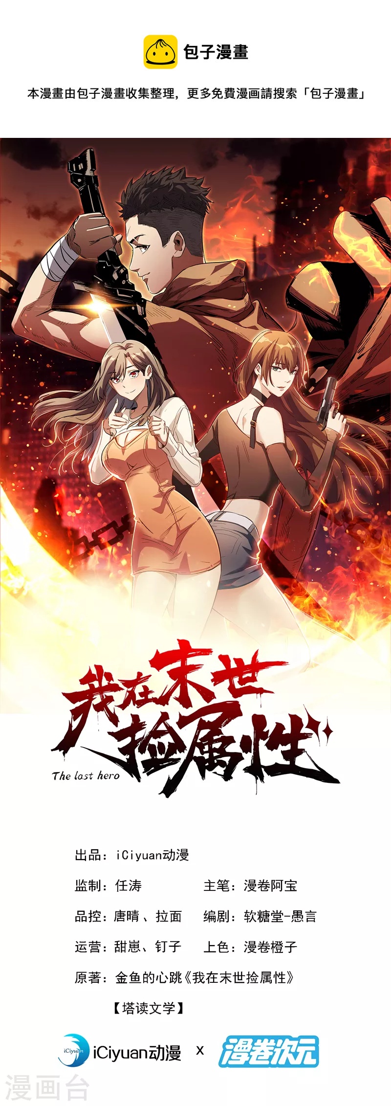 第193话 墨Sir，抓了我吧-第197话