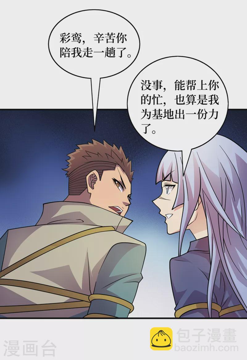 第193话 墨Sir，抓了我吧-第197话