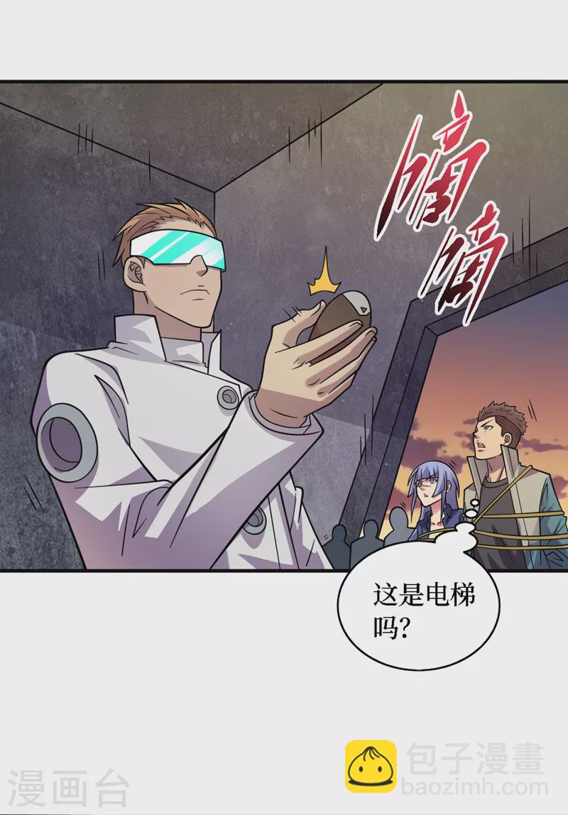 第193话 墨Sir，抓了我吧-第197话