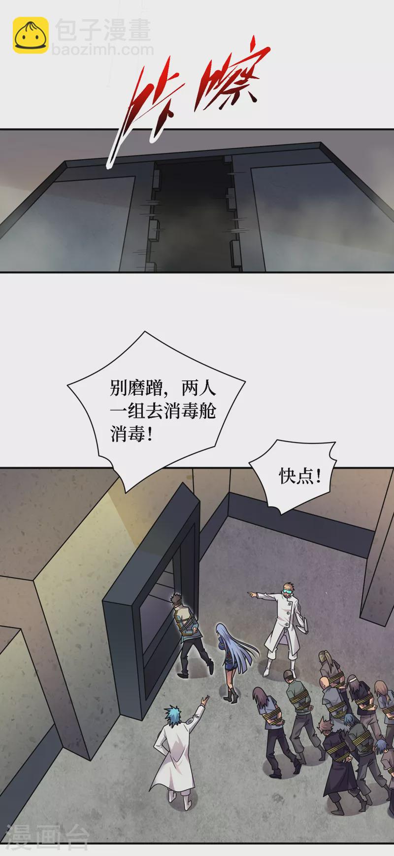 第193话 墨Sir，抓了我吧-第197话