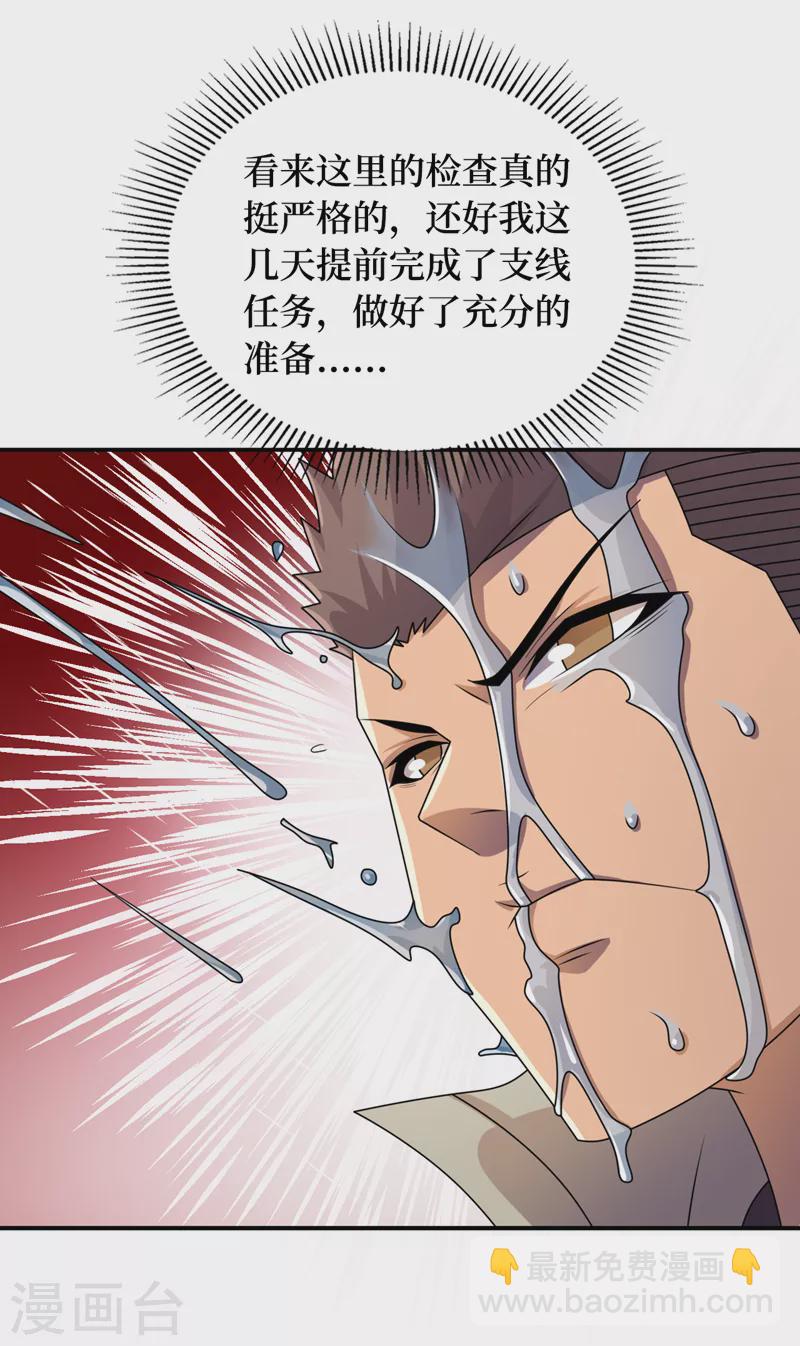 第193话 墨Sir，抓了我吧-第197话