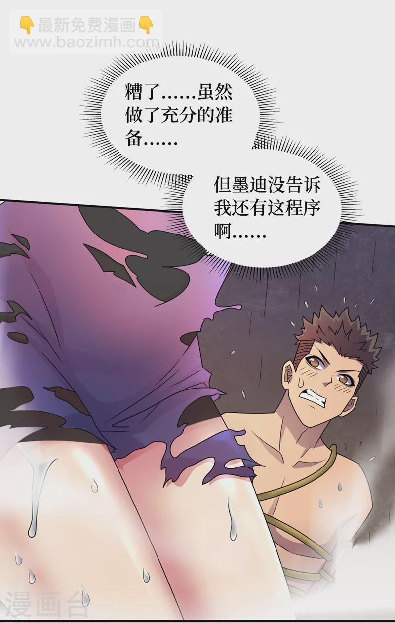 第193话 墨Sir，抓了我吧-第197话