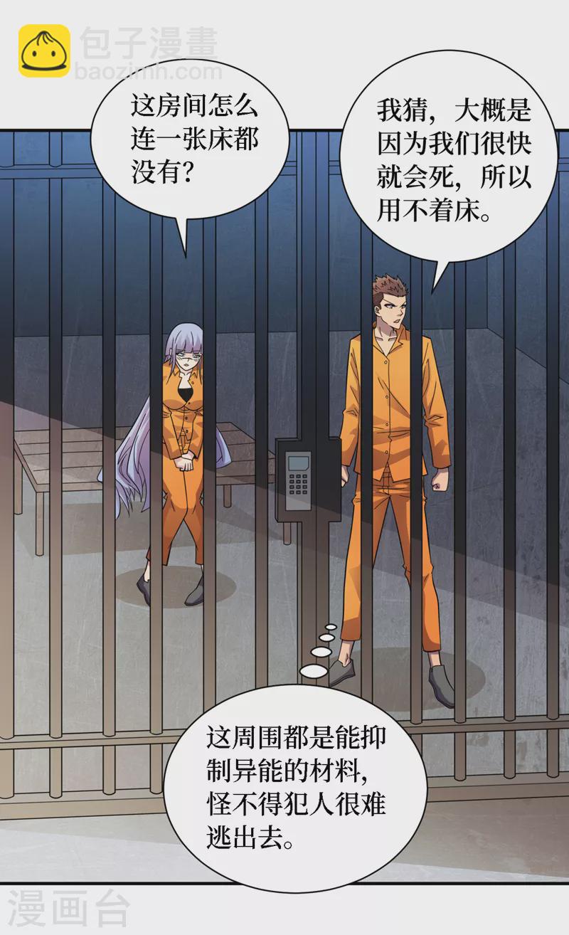 第193话 墨Sir，抓了我吧-第197话