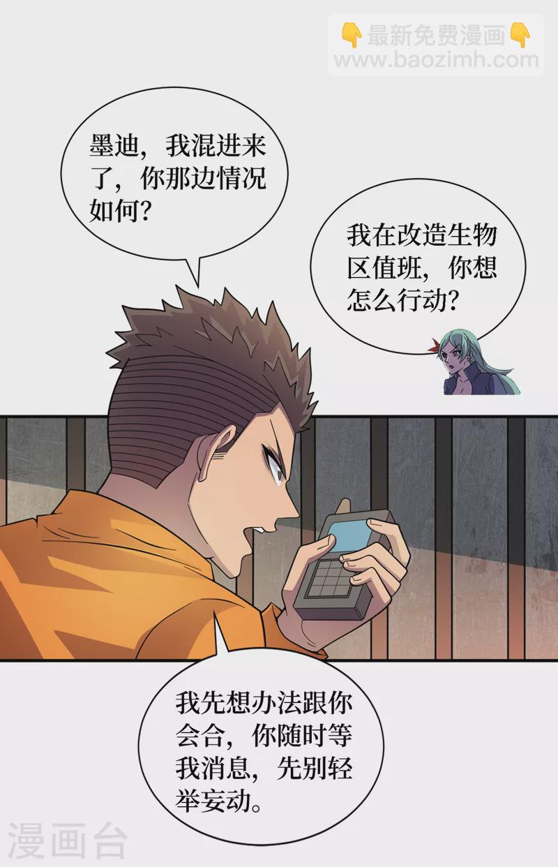 第193话 墨Sir，抓了我吧-第197话
