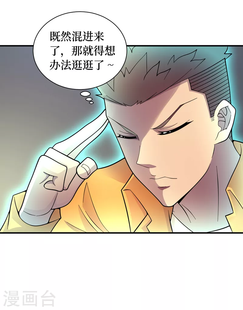第193话 墨Sir，抓了我吧-第197话
