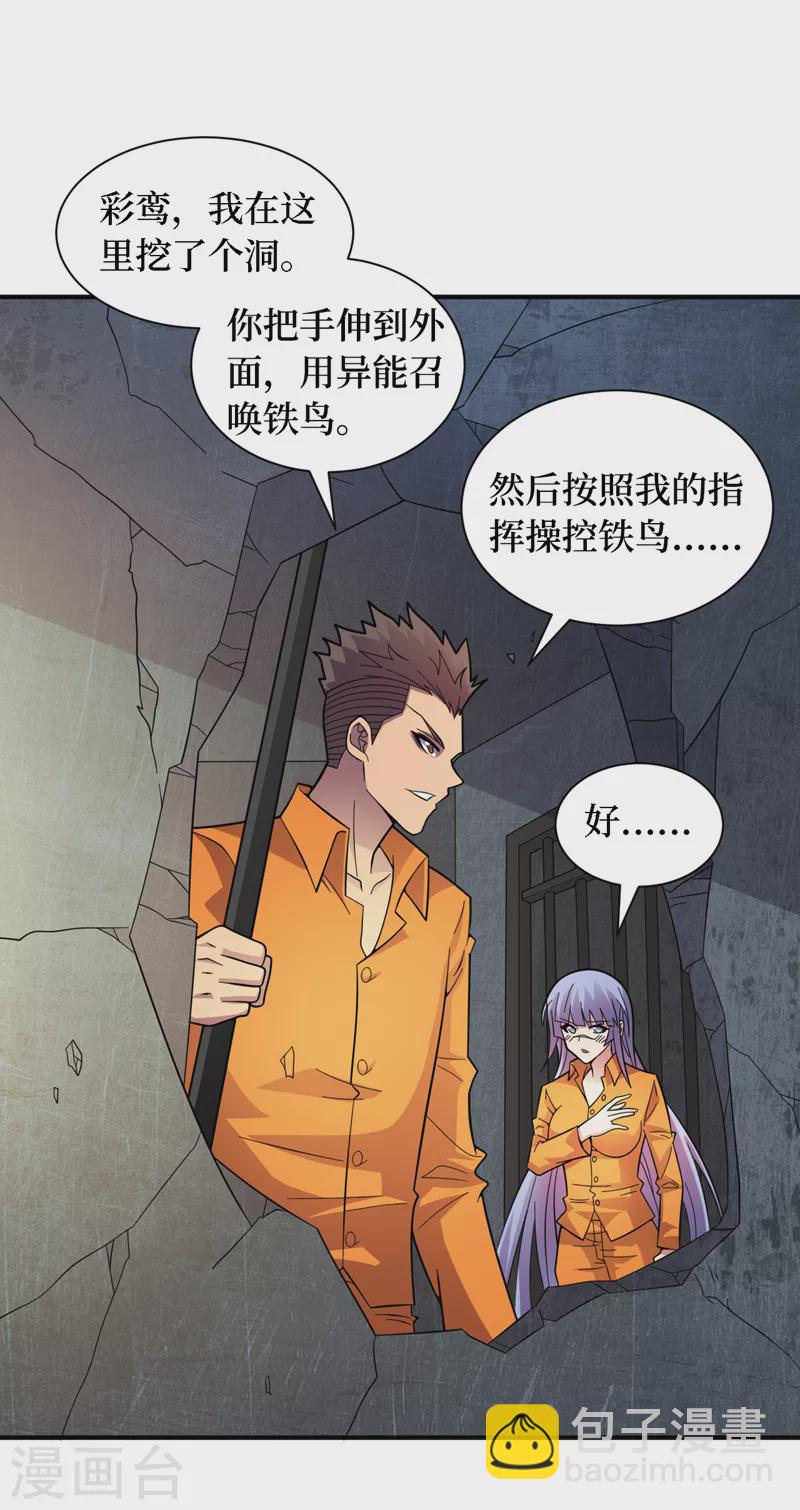 第193话 墨Sir，抓了我吧-第197话