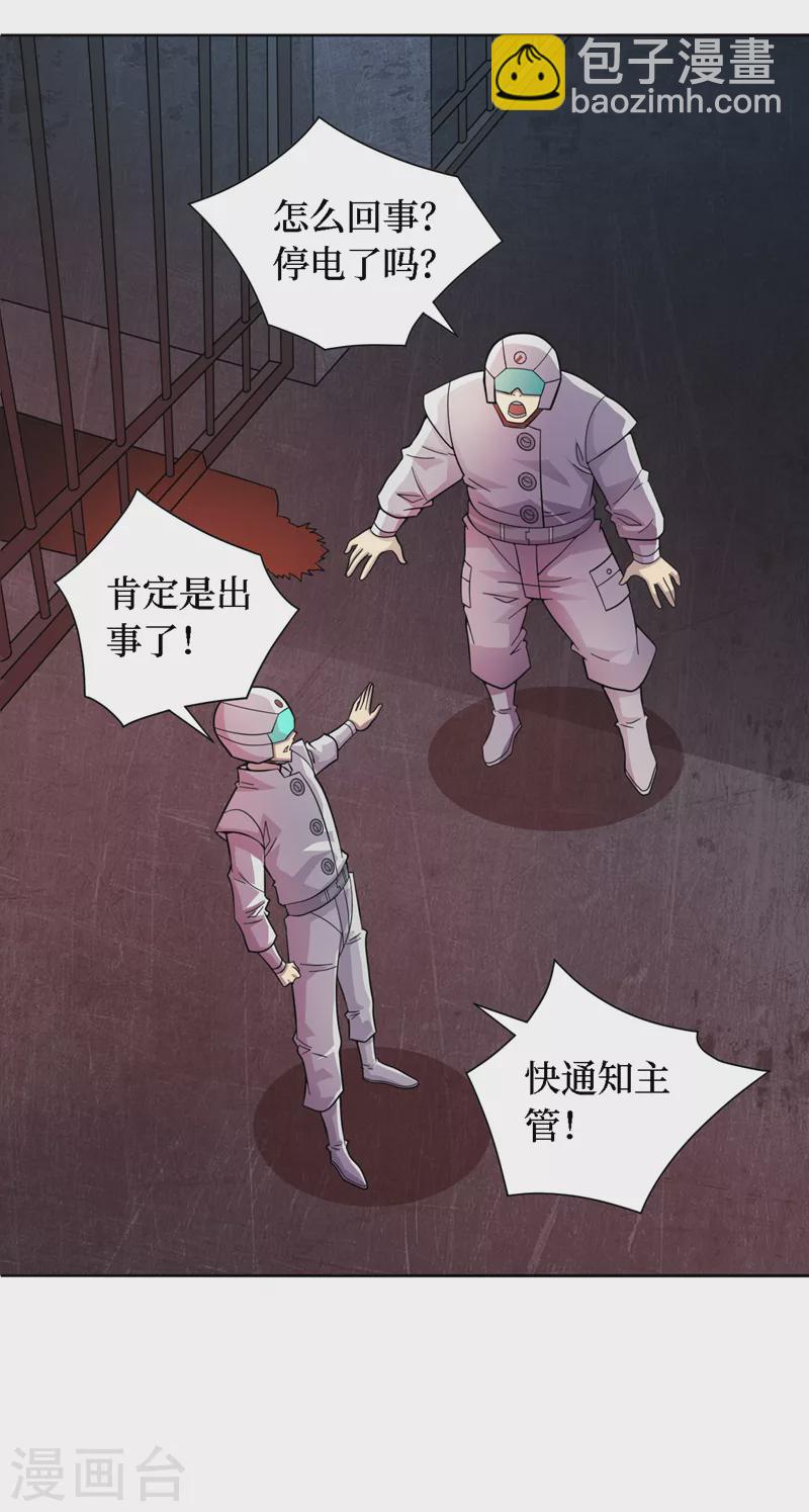 第193话 墨Sir，抓了我吧-第197话