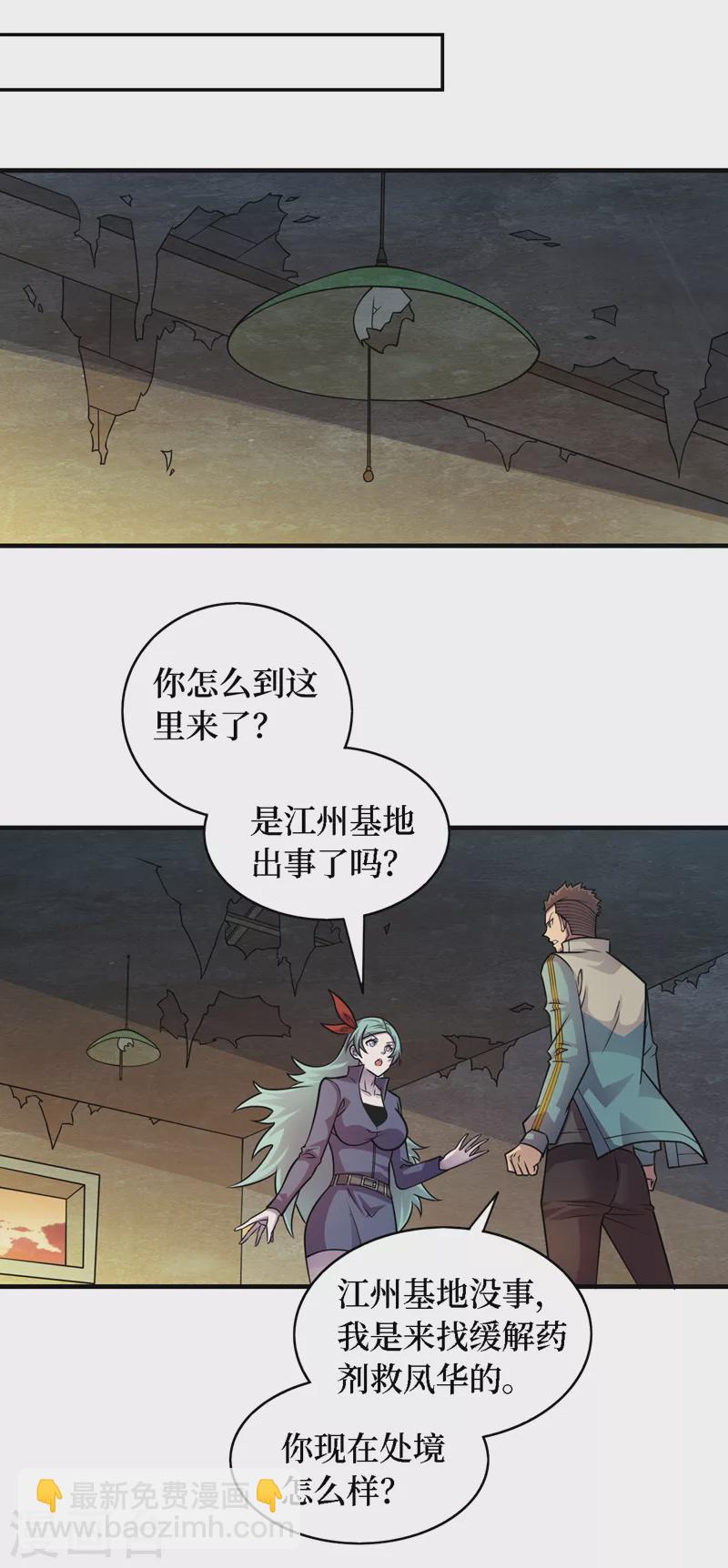第193话 墨Sir，抓了我吧-第197话