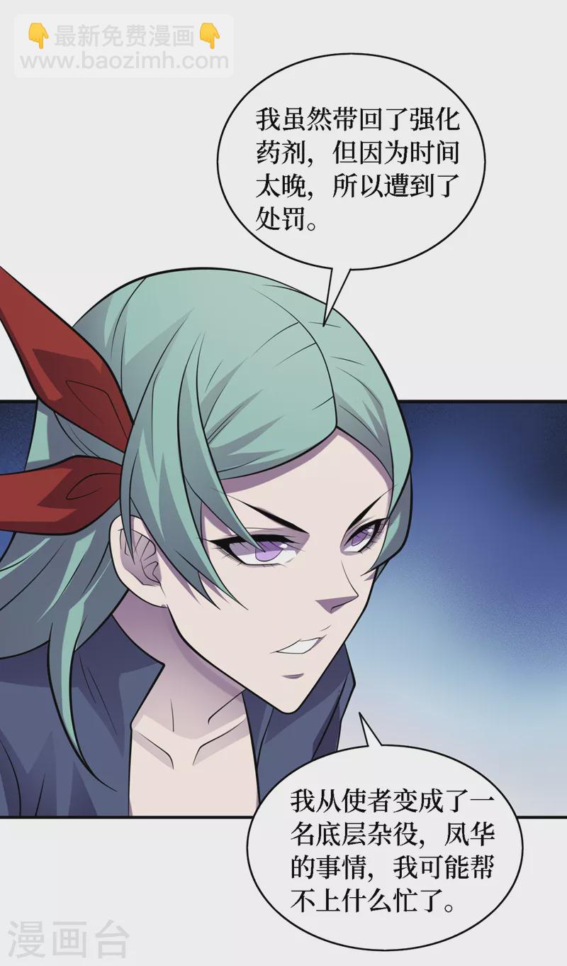 第193话 墨Sir，抓了我吧-第197话